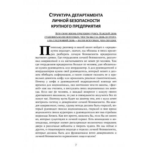 Личная безопасность в мирное время или «Продвинутый подход» Личная безопасность в мирное время или «Продвинутый подход»