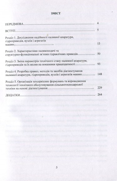Методологія технічного діагностування сільськогосподарської техніки за граничним станом Методологія технічного діагностування сільськогосподарської техніки за граничним станом