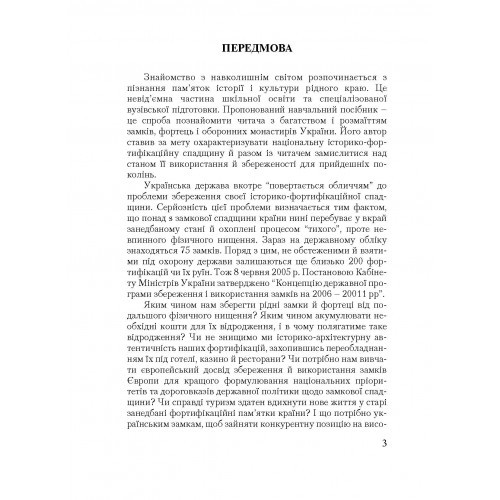 Замковий туризм в Україні