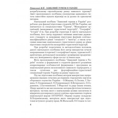 Замковий туризм в Україні