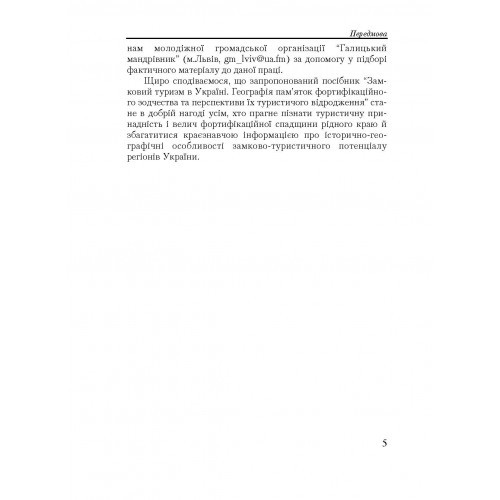 Замковий туризм в Україні