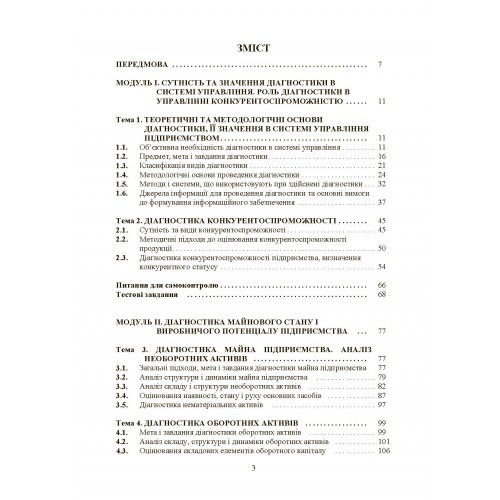 Діагностика в системі управління Діагностика в системі управління