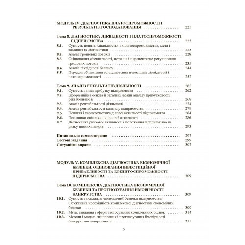 Діагностика в системі управління Діагностика в системі управління