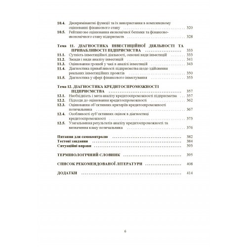 Діагностика в системі управління Діагностика в системі управління