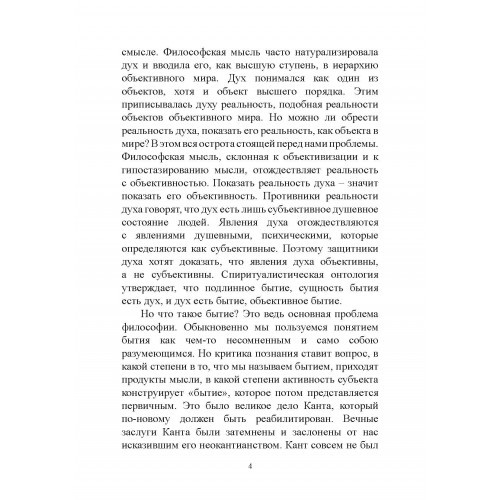 Дух и реальность. Основы богочеловеческой духовности
