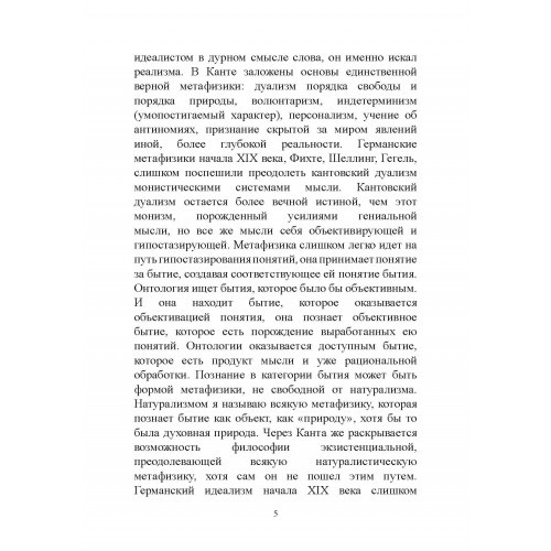 Дух и реальность. Основы богочеловеческой духовности