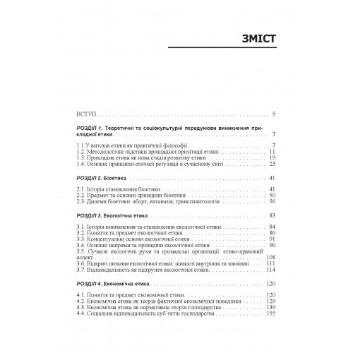 Прикладна етика