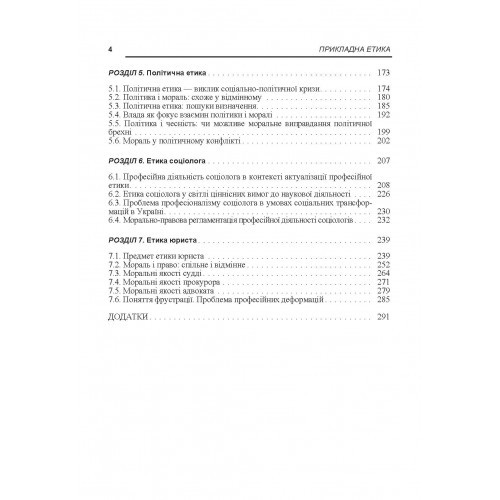 Прикладна етика