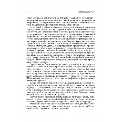 Прикладна етика