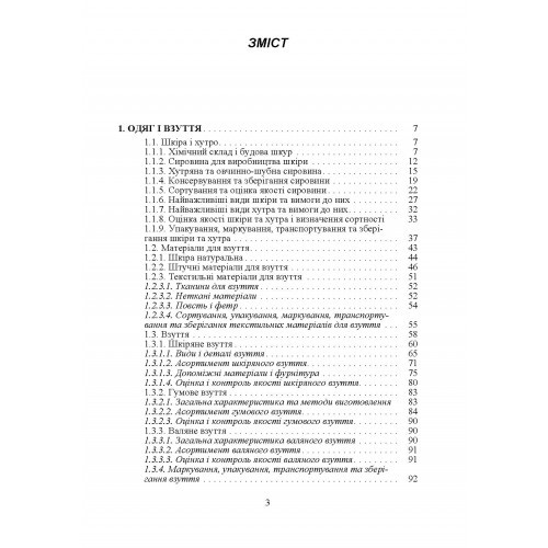 Товарознавство непродовольчих товарів