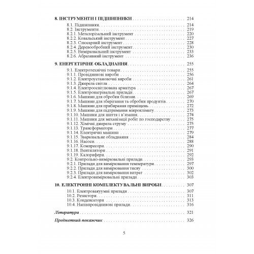 Товарознавство непродовольчих товарів