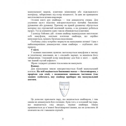 Пам’ятка снайпера. Пам’ятка стрільця