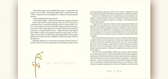Дикі лебеді Дикі лебеді