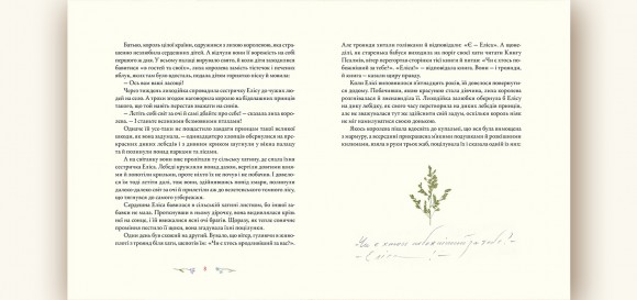 Дикі лебеді Дикі лебеді