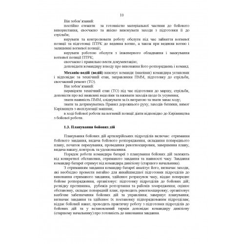 Підготовка підрозділів протитанкових керованих ракет (за досвідом проведення ООС (раніше АТО)