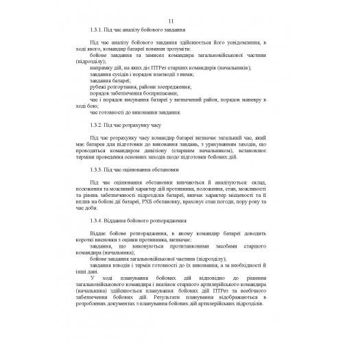 Підготовка підрозділів протитанкових керованих ракет (за досвідом проведення ООС (раніше АТО)