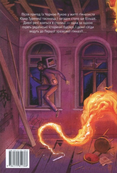 Гімназист і Вогняний Змій. Книга 2 Гімназист і Вогняний Змій. Книга 2