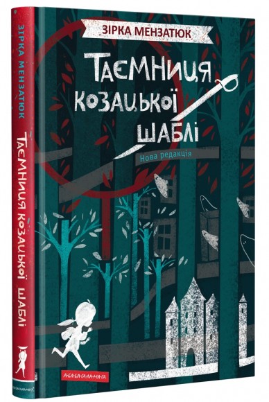 Таємниця козацької шаблі Таємниця козацької шаблі
