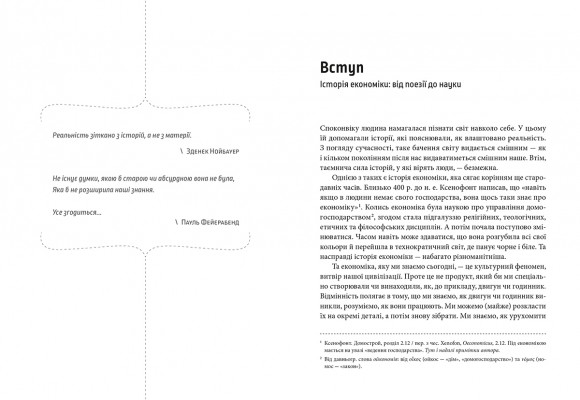 Економіка добра і зла