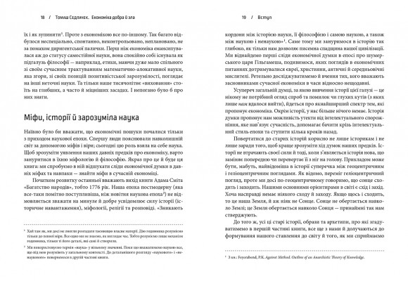 Економіка добра і зла