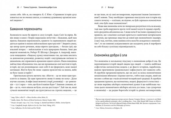 Економіка добра і зла