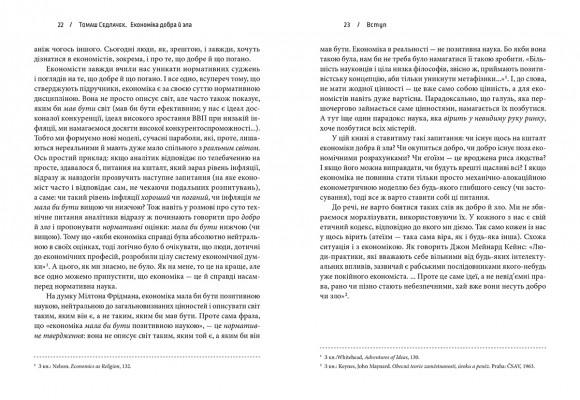 Економіка добра і зла