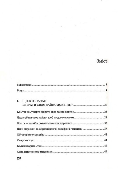Збери своє лайно докупи. Як завершити нагальні справи й почати робити те, що хочеться Збери своє лайно докупи. Як завершити нагальні справи й почати робити те, що хочеться