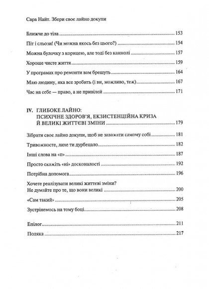 Збери своє лайно докупи. Як завершити нагальні справи й почати робити те, що хочеться Збери своє лайно докупи. Як завершити нагальні справи й почати робити те, що хочеться