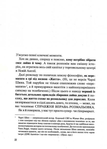 Збери своє лайно докупи. Як завершити нагальні справи й почати робити те, що хочеться Збери своє лайно докупи. Як завершити нагальні справи й почати робити те, що хочеться