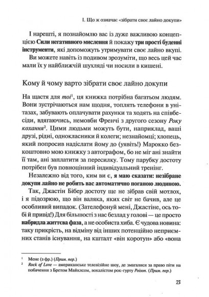 Збери своє лайно докупи. Як завершити нагальні справи й почати робити те, що хочеться Збери своє лайно докупи. Як завершити нагальні справи й почати робити те, що хочеться
