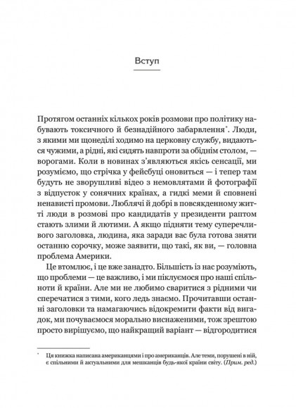 Вважаю, що ви помиляєтесь (проте слухаю). Як вивести розмову з глухого кута Вважаю, що ви помиляєтесь (проте слухаю). Як вивести розмову з глухого кута