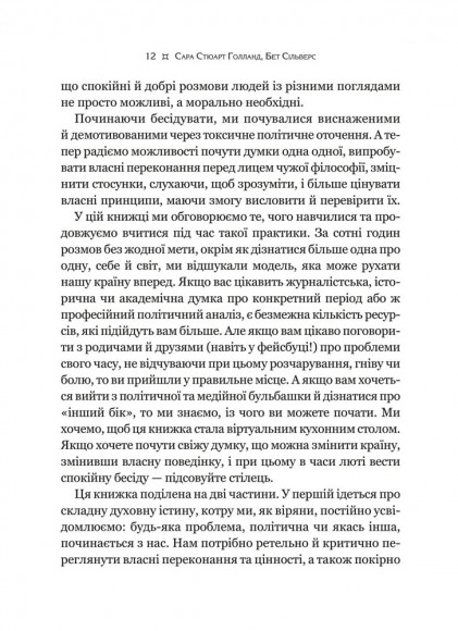 Вважаю, що ви помиляєтесь (проте слухаю). Як вивести розмову з глухого кута Вважаю, що ви помиляєтесь (проте слухаю). Як вивести розмову з глухого кута