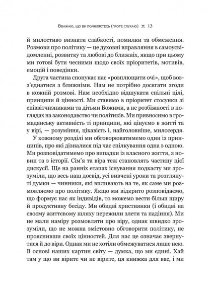 Вважаю, що ви помиляєтесь (проте слухаю). Як вивести розмову з глухого кута Вважаю, що ви помиляєтесь (проте слухаю). Як вивести розмову з глухого кута