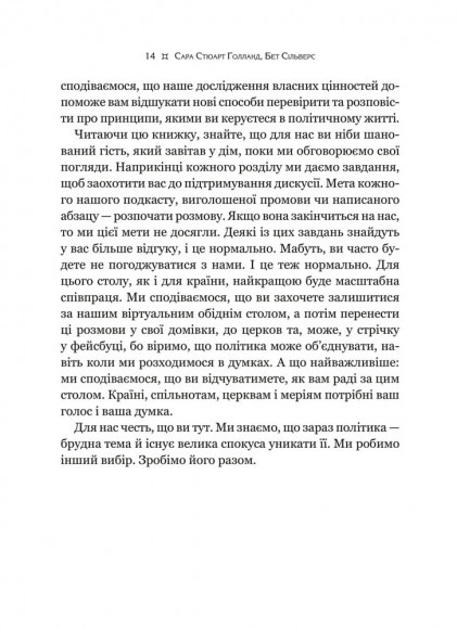 Вважаю, що ви помиляєтесь (проте слухаю). Як вивести розмову з глухого кута Вважаю, що ви помиляєтесь (проте слухаю). Як вивести розмову з глухого кута