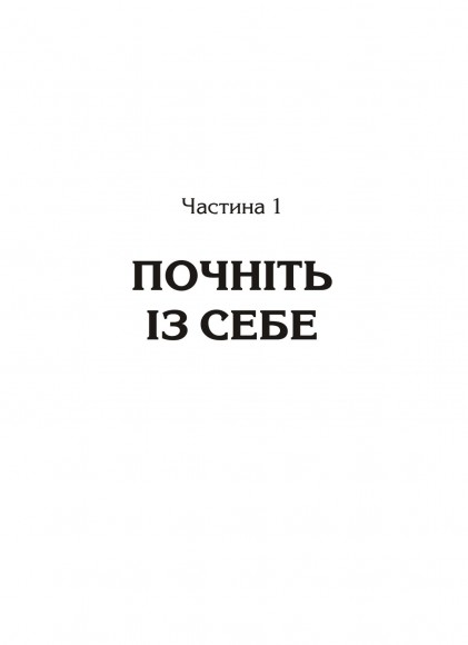 Вважаю, що ви помиляєтесь (проте слухаю). Як вивести розмову з глухого кута Вважаю, що ви помиляєтесь (проте слухаю). Як вивести розмову з глухого кута