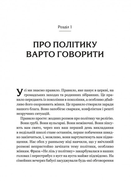 Вважаю, що ви помиляєтесь (проте слухаю). Як вивести розмову з глухого кута Вважаю, що ви помиляєтесь (проте слухаю). Як вивести розмову з глухого кута