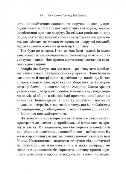 Вважаю, що ви помиляєтесь (проте слухаю). Як вивести розмову з глухого кута Вважаю, що ви помиляєтесь (проте слухаю). Як вивести розмову з глухого кута