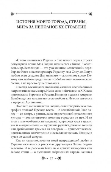 История Киева. Киев советский. Том 1 (1919—1945)