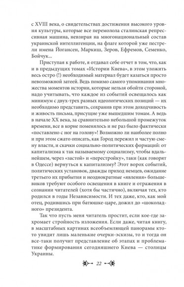 История Киева. Киев советский. Том 1 (1919—1945)