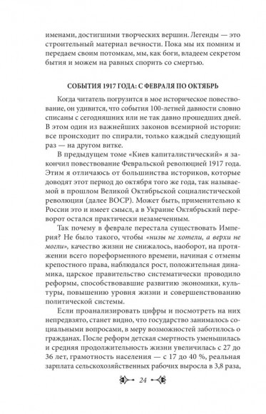 История Киева. Киев советский. Том 1 (1919—1945)