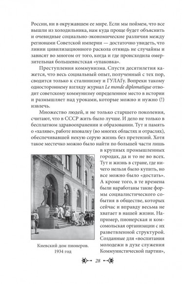 История Киева. Киев советский. Том 1 (1919—1945)