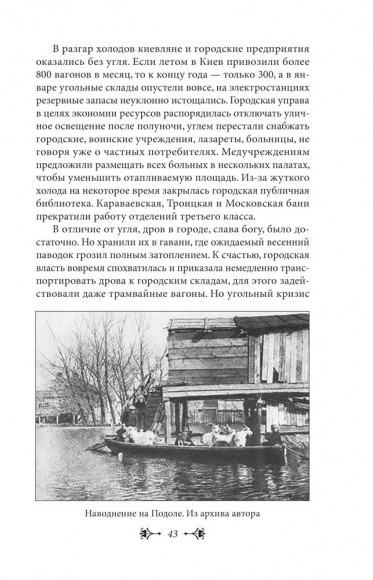 История Киева. Киев советский. Том 1 (1919—1945)