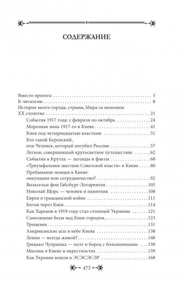 История Киева. Киев советский. Том 1 (1919—1945)