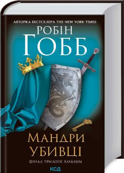 Мандри убивці. Assassin 3 Мандри убивці. Assassin 3