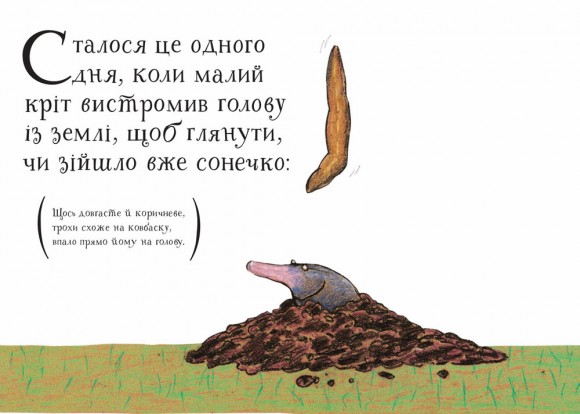 Про малого крота, який хотів дізнатися, хто наклав йому на голову Про малого крота, який хотів дізнатися, хто наклав йому на голову