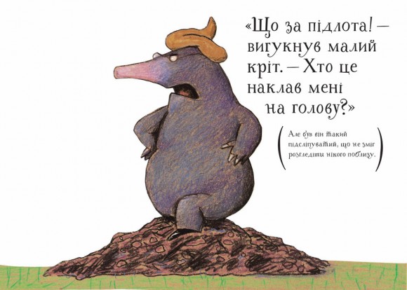 Про малого крота, який хотів дізнатися, хто наклав йому на голову Про малого крота, який хотів дізнатися, хто наклав йому на голову
