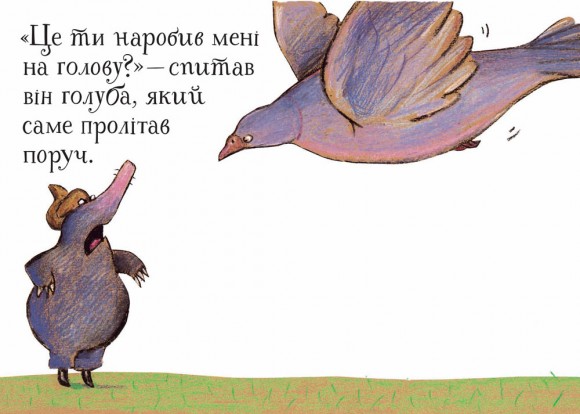 Про малого крота, який хотів дізнатися, хто наклав йому на голову Про малого крота, який хотів дізнатися, хто наклав йому на голову
