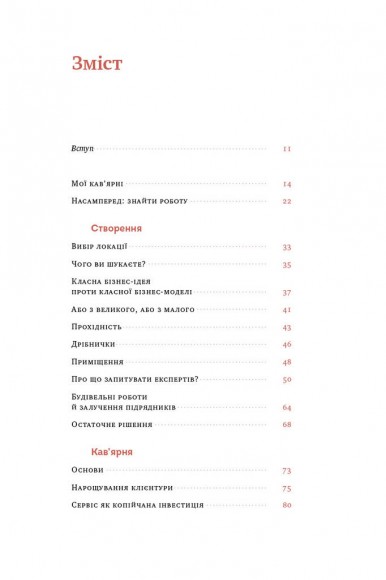 Що я знаю про роботу кав’ярень. Реалії бізнесу від власника мережі 3fe Coffee Що я знаю про роботу кав’ярень. Реалії бізнесу від власника мережі 3fe Coffee