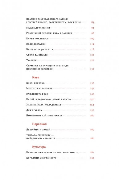 Що я знаю про роботу кав’ярень. Реалії бізнесу від власника мережі 3fe Coffee Що я знаю про роботу кав’ярень. Реалії бізнесу від власника мережі 3fe Coffee