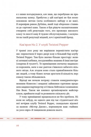 Що я знаю про роботу кав’ярень. Реалії бізнесу від власника мережі 3fe Coffee Що я знаю про роботу кав’ярень. Реалії бізнесу від власника мережі 3fe Coffee